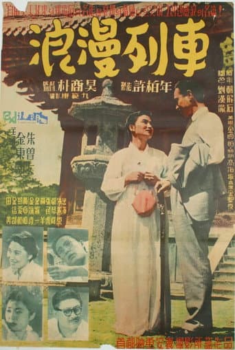 Poster for The Romantic Train