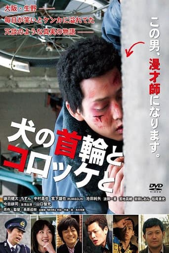 Poster for Inu no kubiwa to korokke to