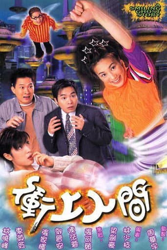 Poster for A Smiling Ghost Story