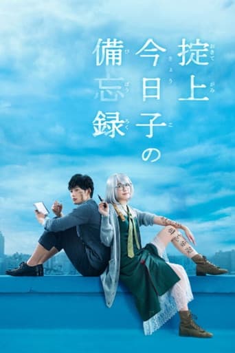 Poster for The Memorandum of Kyoko Okitegami