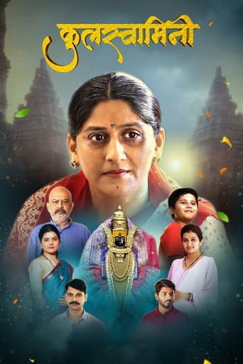 Poster for Kulswamini