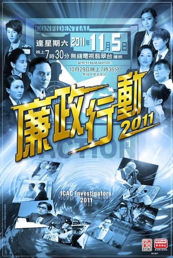 Poster for 廉政行動2011