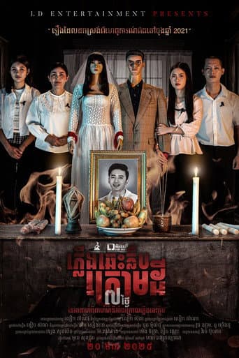 Poster for Mannequin Wedding