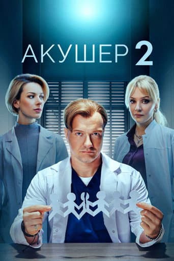Poster for Season 2