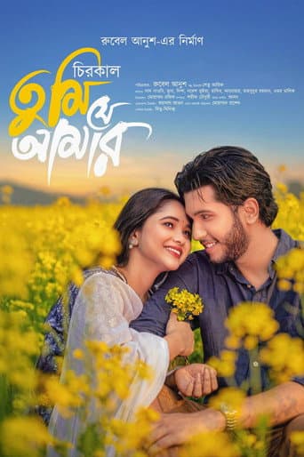 Poster for Chirokal Tumi Je Amar