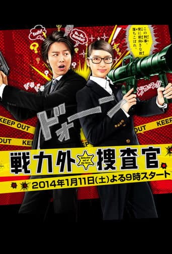 Poster for Senryokugai Sosakan