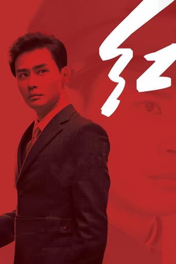 Poster for 红