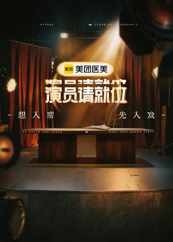 Poster for Season 3
