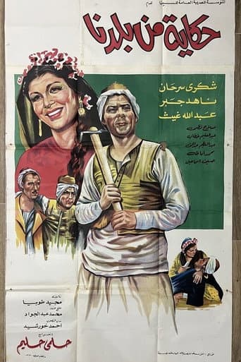 Poster for Hikaya min Baladina