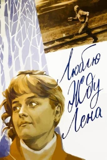 Poster for Love You. Waiting. Lena