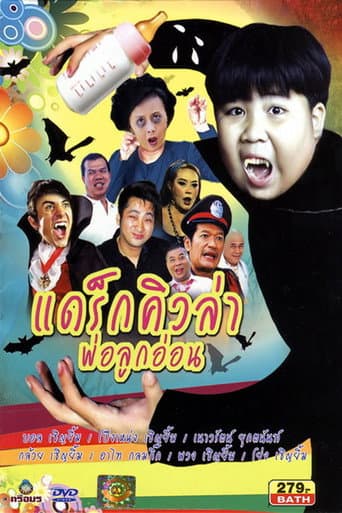 Poster for Dracula with a Kid