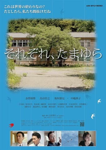 Poster for Sorezore, tamayura