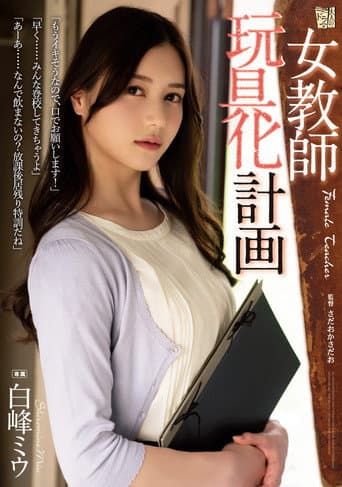 Poster for Female Teacher Toying Project – Miu Shiramine