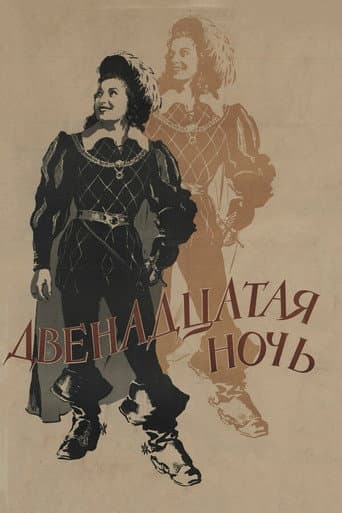 Poster for Twelfth Night