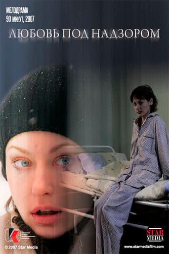 Poster for Love supervised