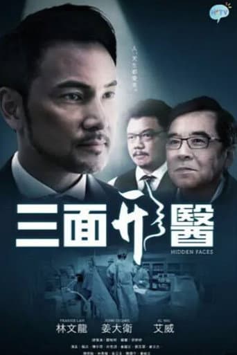 Poster for Hidden Faces