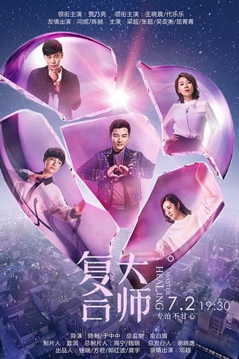 Poster for Healing Master