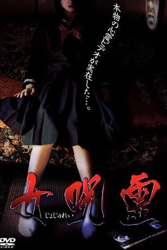 Poster for Female Curse Spirit