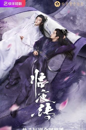 Poster for Legend of Lin Ye