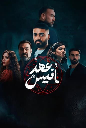 Poster for Ahd Anees