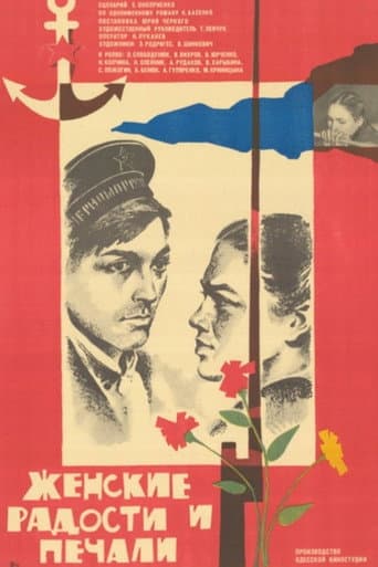 Poster for Women's Joys and Sorrows