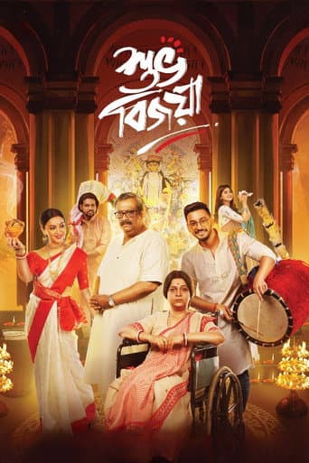 Poster for Subho Bijoya