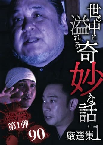 Poster for A Selection of Strange Stories Overflowing in the World 1
