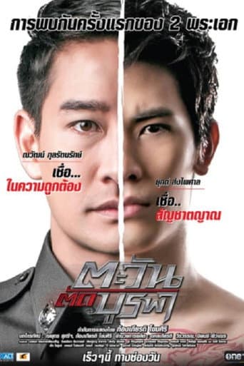 Poster for Tawan Tud Burapa