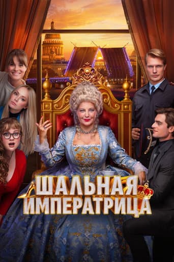 Poster for The Mad Empress