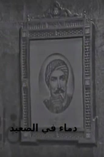 Poster for Blood in Upper Egypt