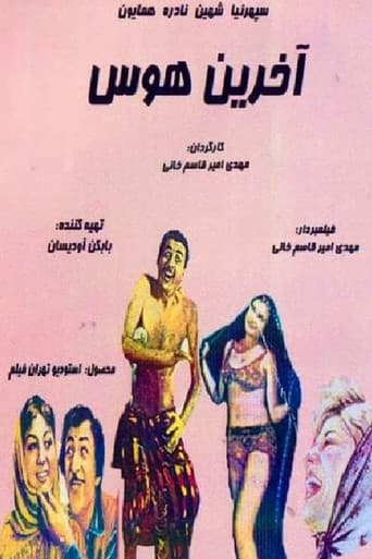 Poster for The Last Desire