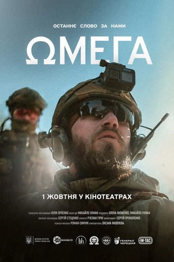 Poster for Omega