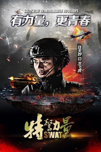 Poster for SWAT