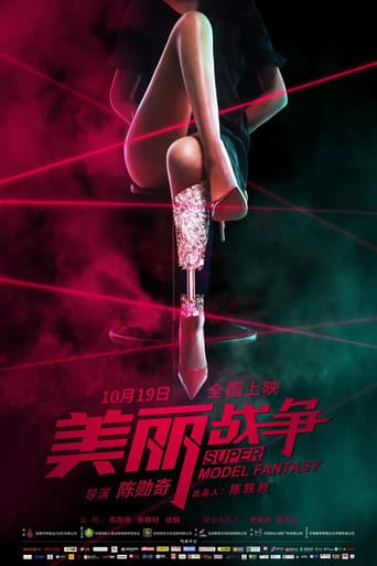 Poster for Super Model Fantasy