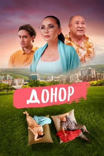 Poster for The Donor