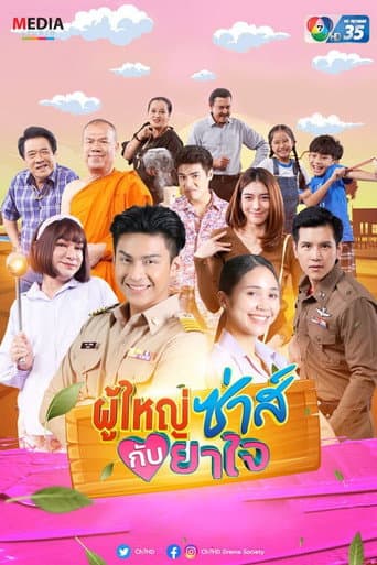 Poster for Phuyai Sah Kub Yajai