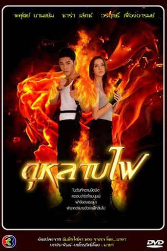 Poster for Flaming Rose