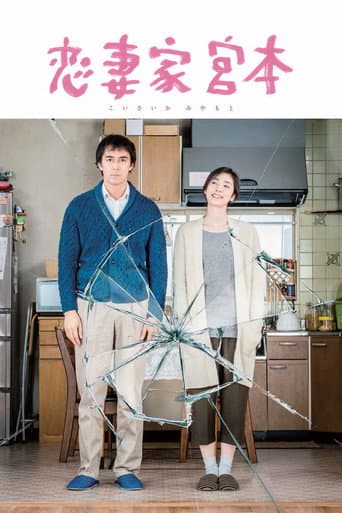 Poster for A Loving Husband