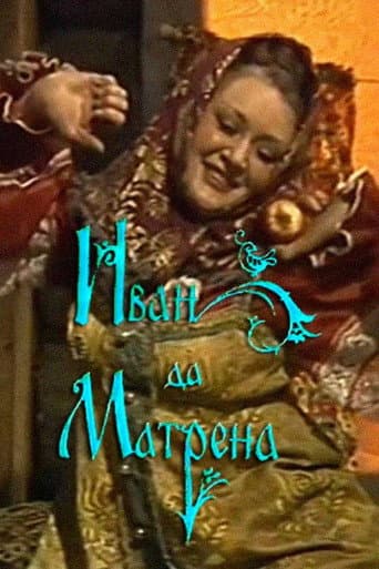 Poster for Ivan and Matryona