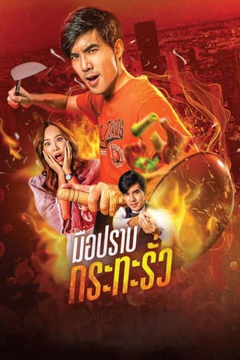 Poster for Season 1