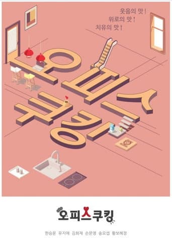 Poster for Office Cooking