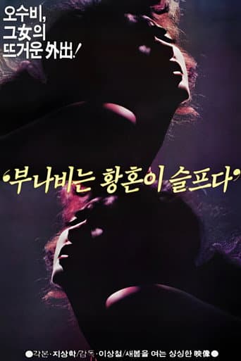 Poster for The Tiger Butterfly is Lonely at Dusk