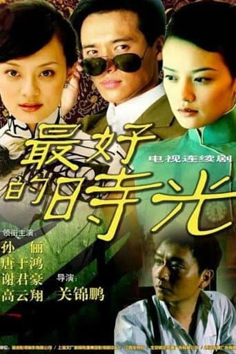 Poster for The Best Time