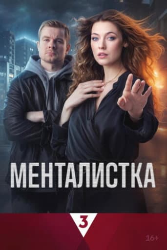 Poster for Season 1