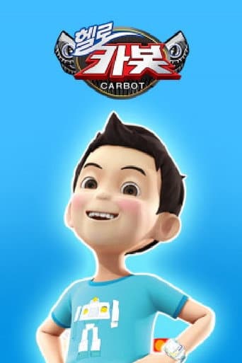 Poster for 헬로카봇 스페셜 - 지구를 부탁해