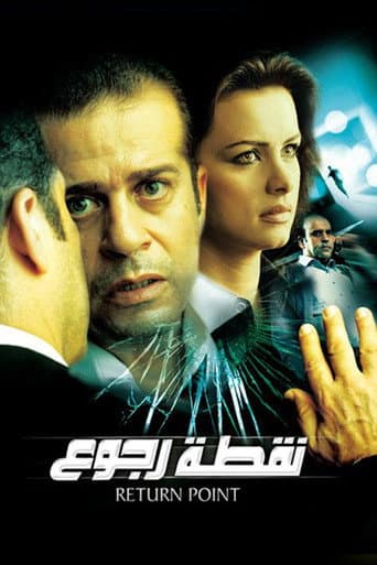 Poster for Point of Return