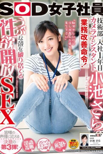 Poster for SOD Female Employees A First-Year Camera Assistant In The Technical Department Sara Koike An Order To Improve Her Job Performance! Sensually Awakening Sex To Break Her Out Of Her Innocent Shell