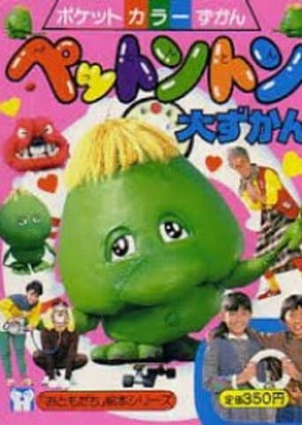 Poster for Pettonton Special