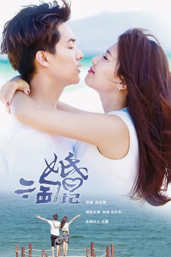 Poster for Scouring Marriage