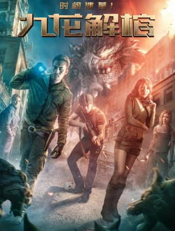 Poster for Tomb of Time: Kowloon Coffin